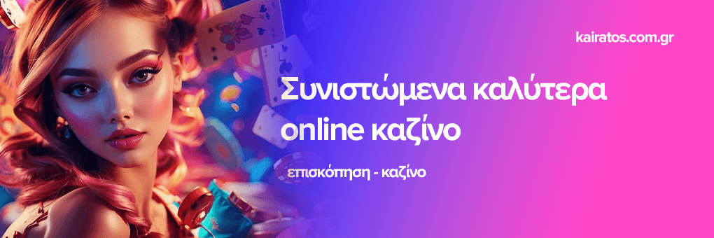 Το Καλύτερο Ζωντανό Καζίνο Απολαύστε την Εμπειρία του Καζίνο από το Σπίτι σας Το Καλύτερο Ζωντανό Καζίνο Απολαύστε την Εμπειρία του Καζίνο από το Σπίτι σας